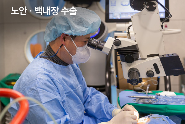 노안 · 백내장 수술