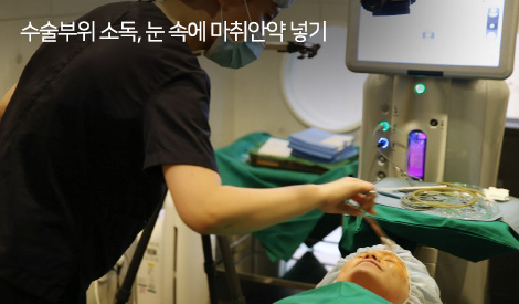 수술부위 소독, 눈 속에 마취안약 넣기