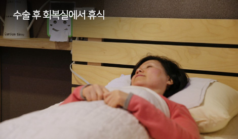 수술 후 회복실에서 휴식