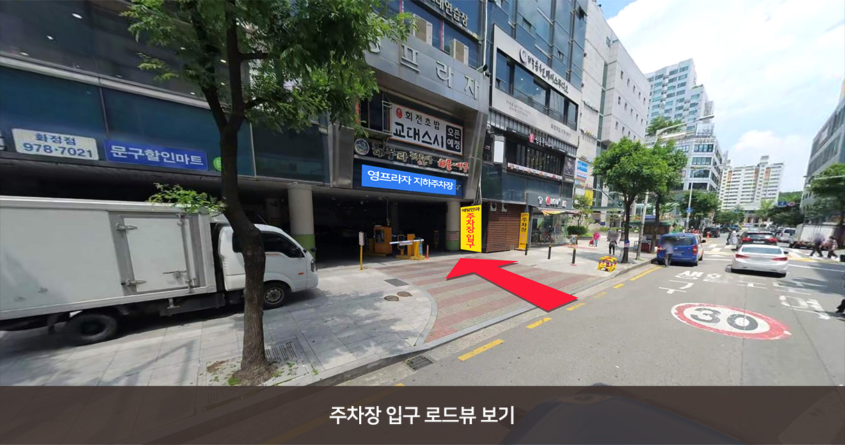 주차장 입구 로드뷰