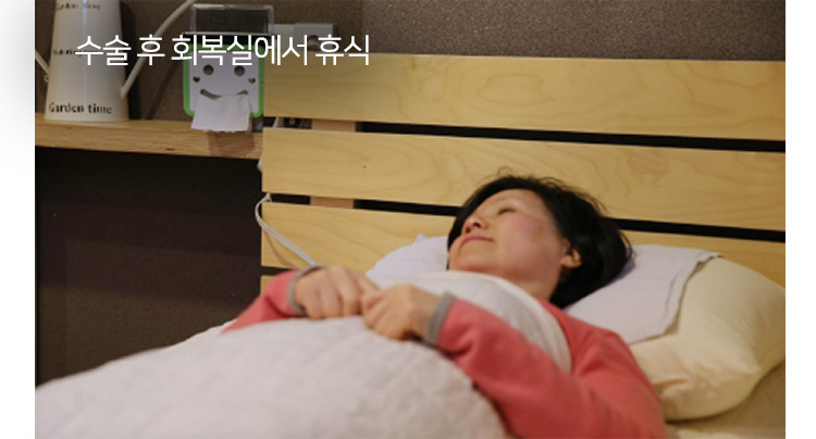 수술 후 회복실에서 휴식