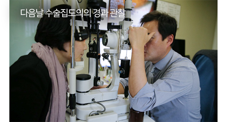 다음날 수술집도의의 경과 관찰