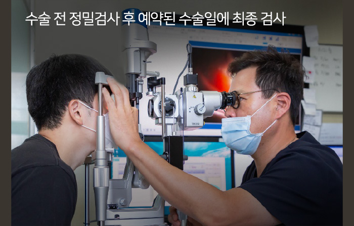 수술 전 정밀검사 후 예약된 수술일에 최종 검사