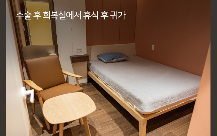수술 후 회복실에서 휴식 후 귀가